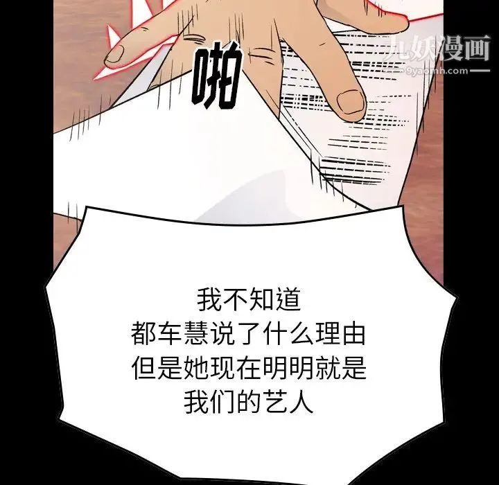 经纪人 - 第91话 - page 5
