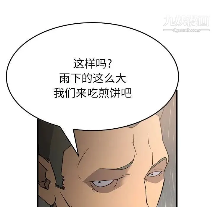 经纪人 - 第91话 - page 32