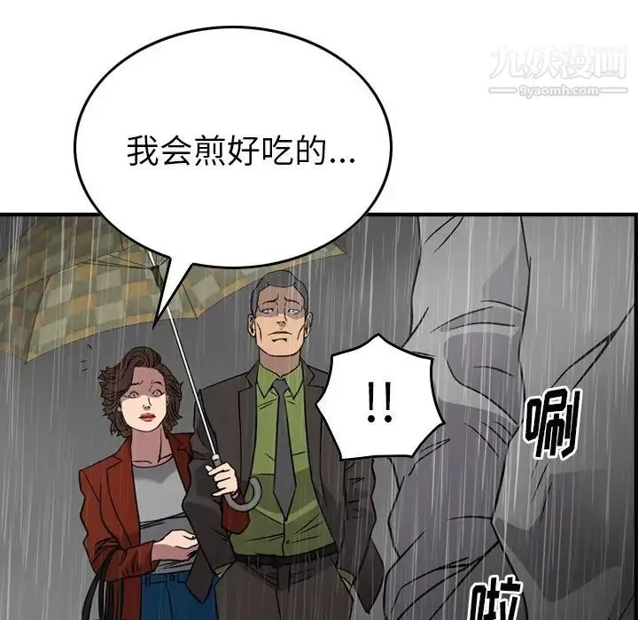 经纪人 - 第91话 - page 34