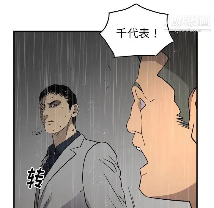 经纪人 - 第91话 - page 38