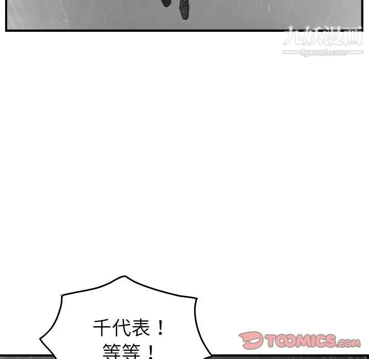经纪人 - 第91话 - page 45