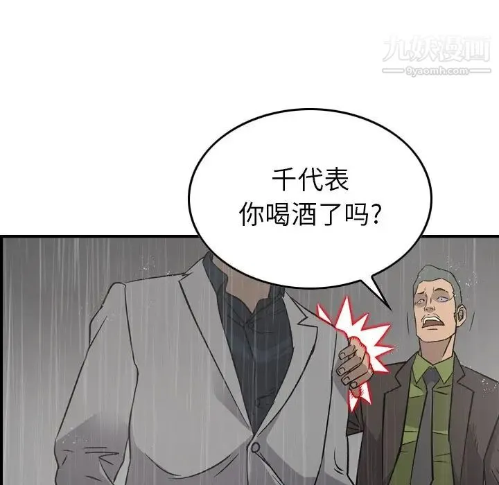 经纪人 - 第91话 - page 47