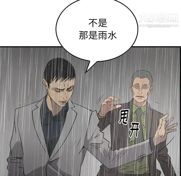 经纪人 - 第91话 - page 52