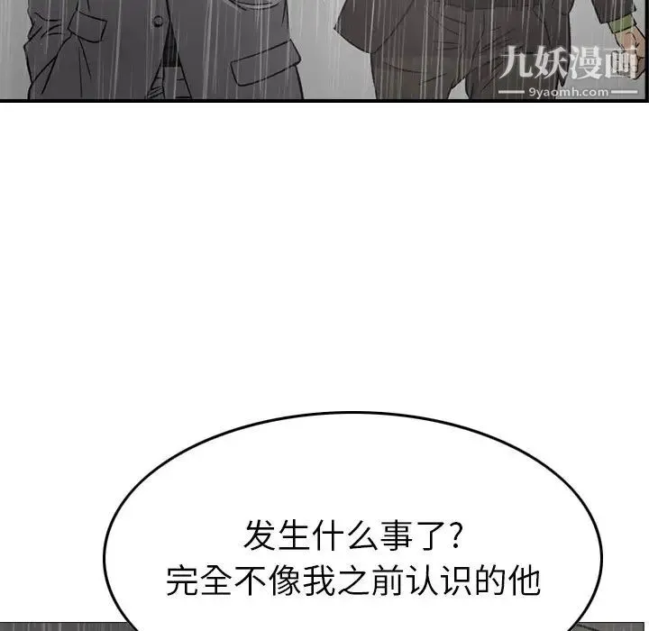 经纪人 - 第91话 - page 53