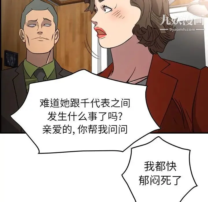 经纪人 - 第91话 - page 69