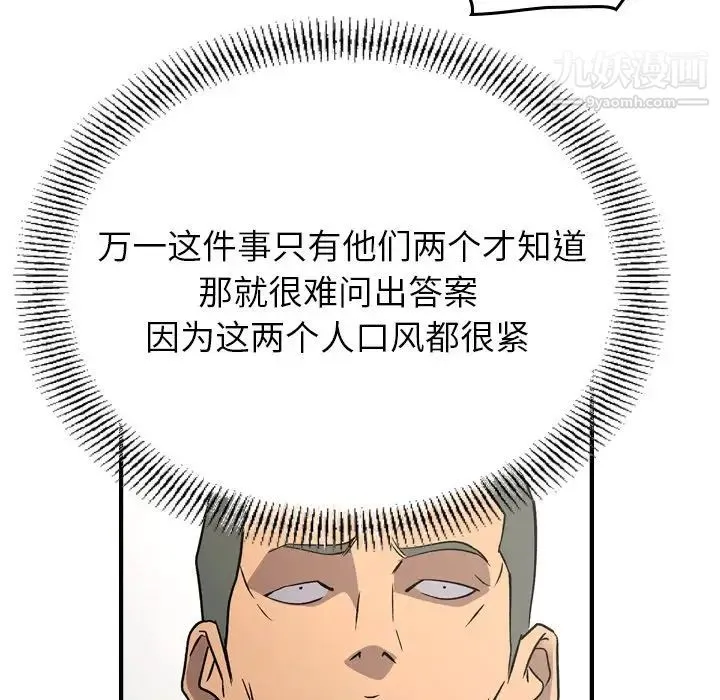 经纪人 - 第91话 - page 70