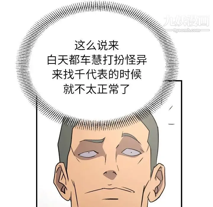 经纪人 - 第91话 - page 72