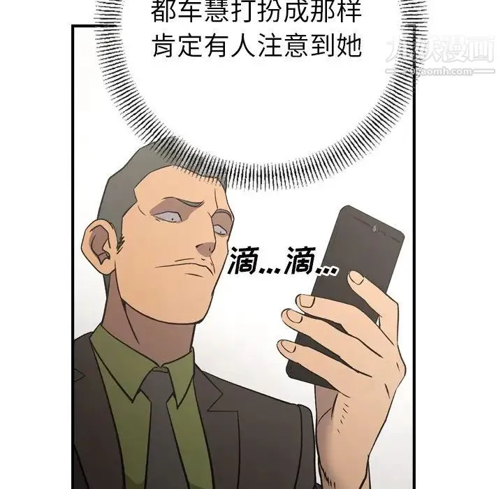 经纪人 - 第91话 - page 74