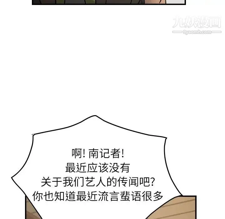 经纪人 - 第91话 - page 75