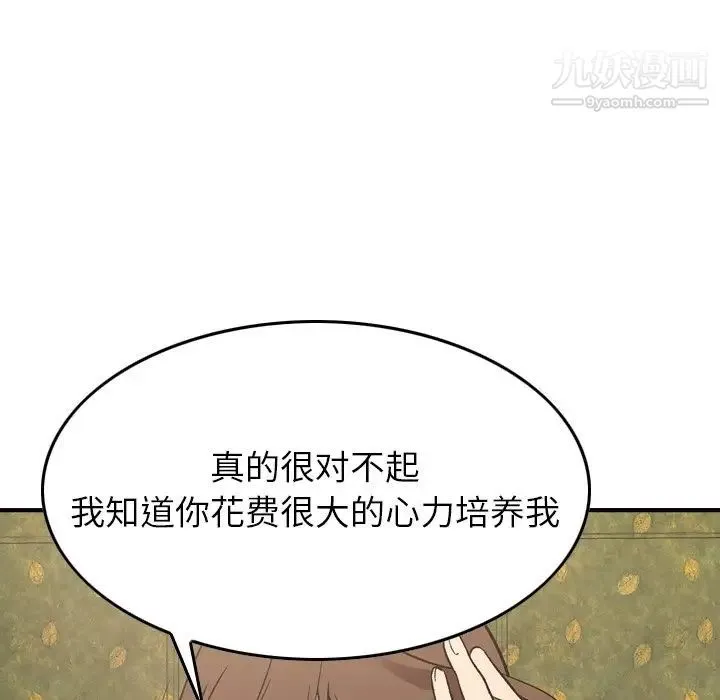 经纪人 - 第91话 - page 98