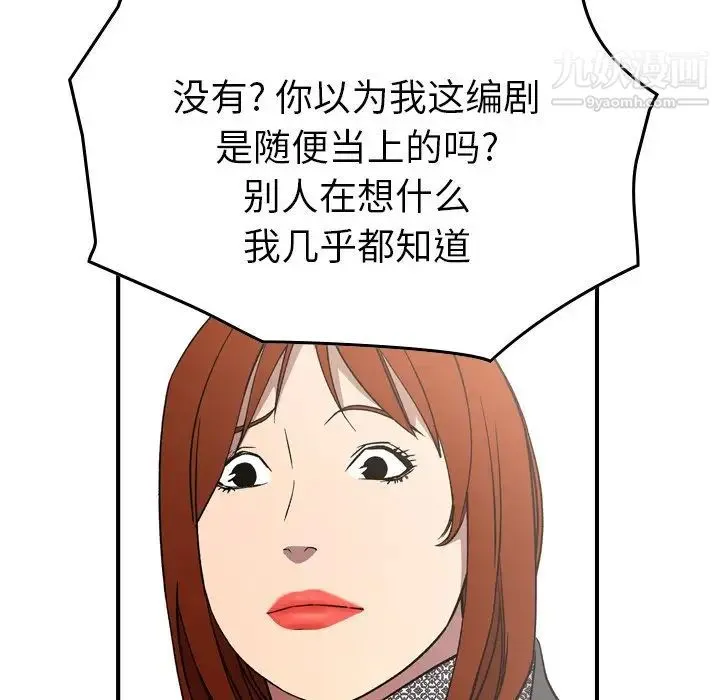 经纪人 - 第91话 - page 106