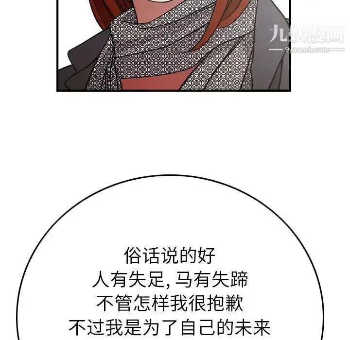 经纪人 - 第91话 - page 107