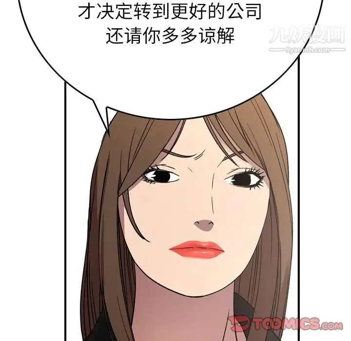 经纪人 - 第91话 - page 108