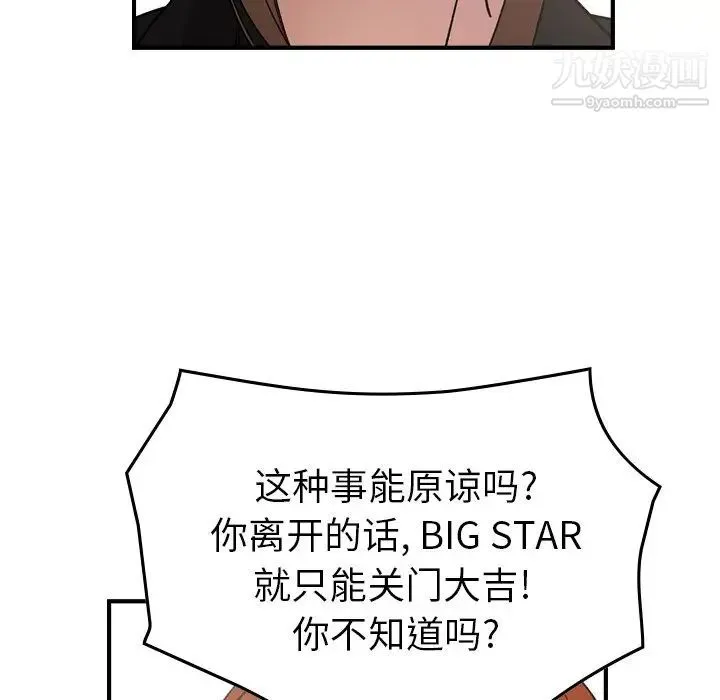 经纪人 - 第91话 - page 109