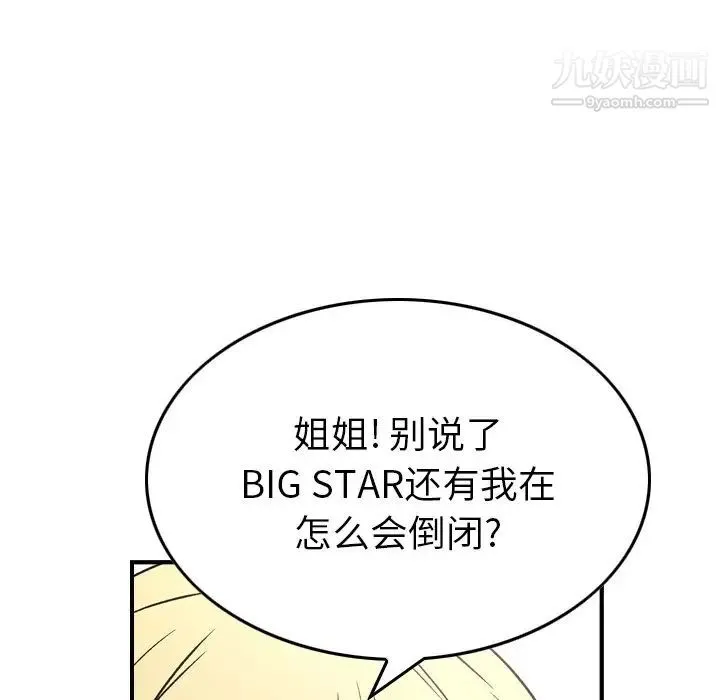经纪人 - 第91话 - page 111