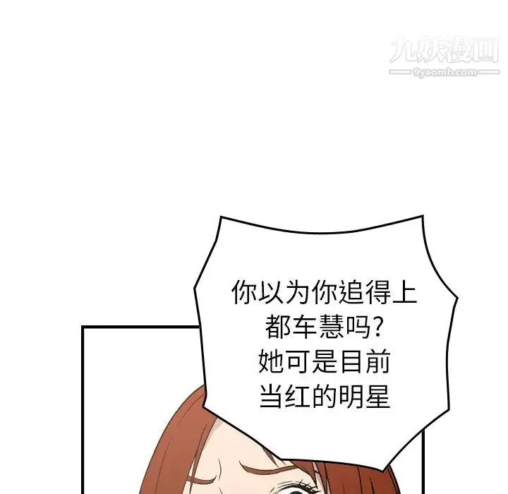 经纪人 - 第91话 - page 113