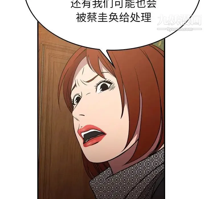 经纪人 - 第91话 - page 123