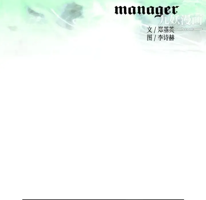 经纪人 - 第67话 - page 13