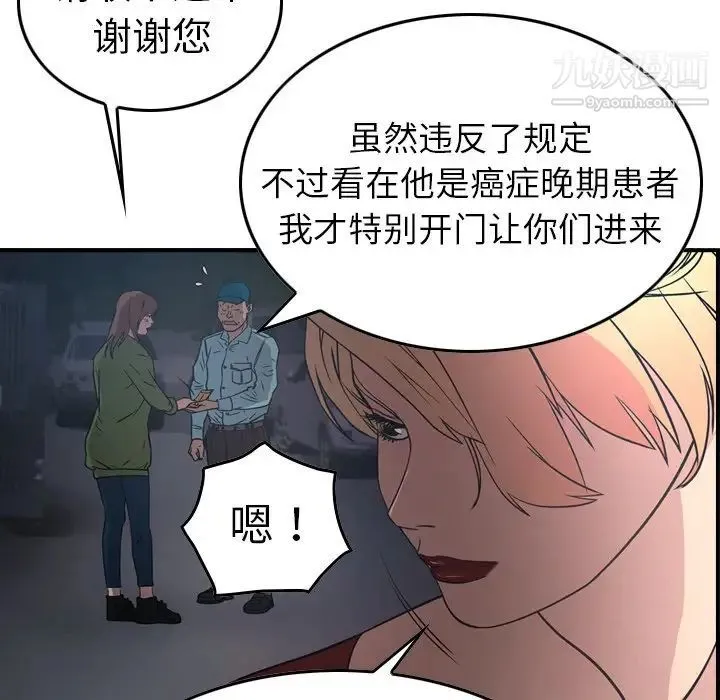 经纪人 - 第67话 - page 23