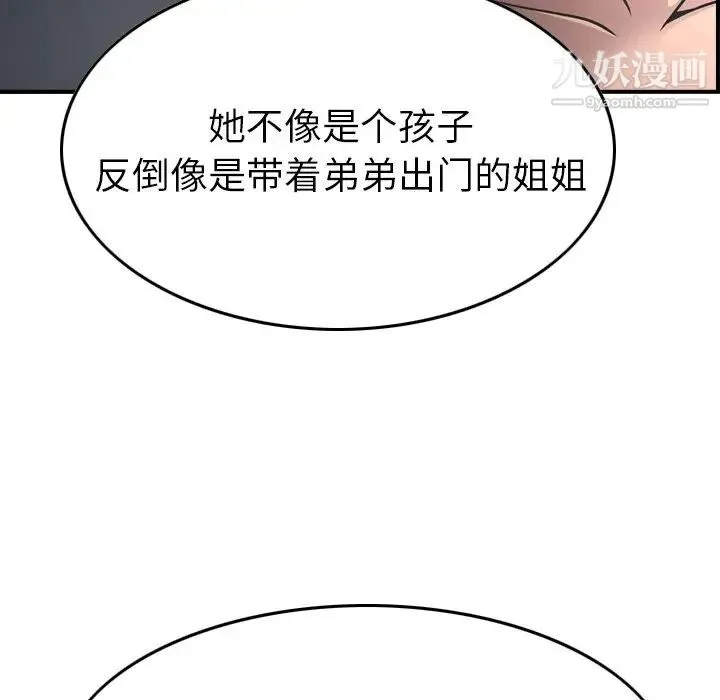 经纪人 - 第67话 - page 24