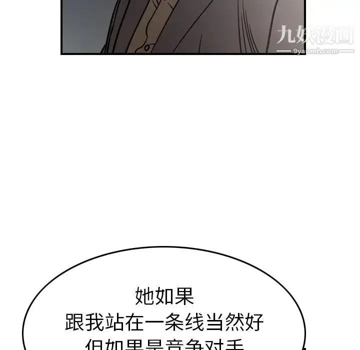 经纪人 - 第67话 - page 26