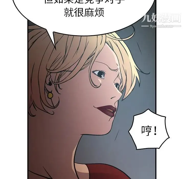 经纪人 - 第67话 - page 27