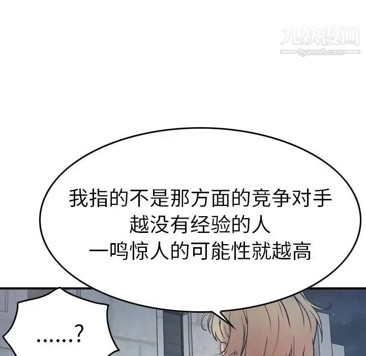经纪人 - 第67话 - page 30