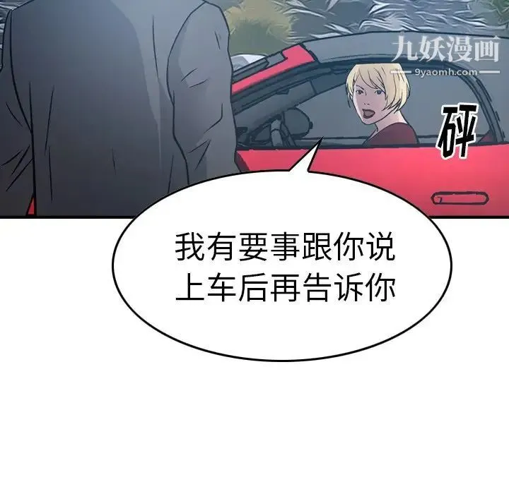 经纪人 - 第67话 - page 54