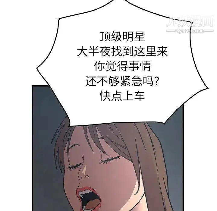 经纪人 - 第67话 - page 57