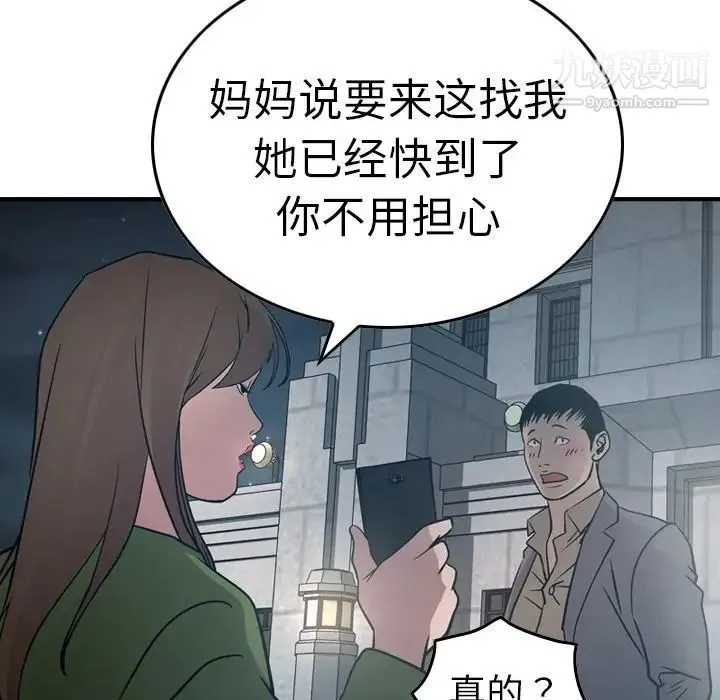 经纪人 - 第67话 - page 61