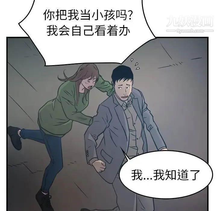 经纪人 - 第67话 - page 63