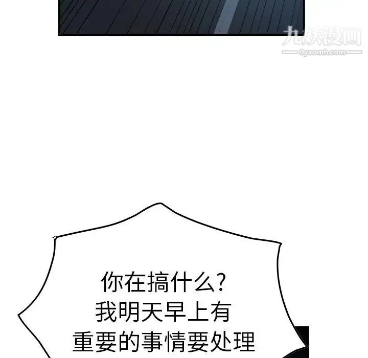 经纪人 - 第67话 - page 77