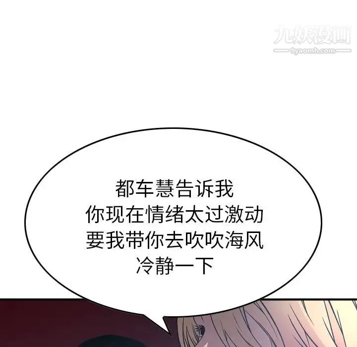 经纪人 - 第67话 - page 83