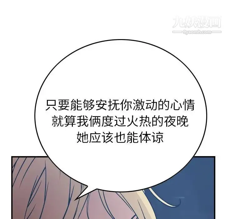 经纪人 - 第67话 - page 85