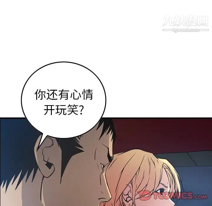 经纪人 - 第67话 - page 87