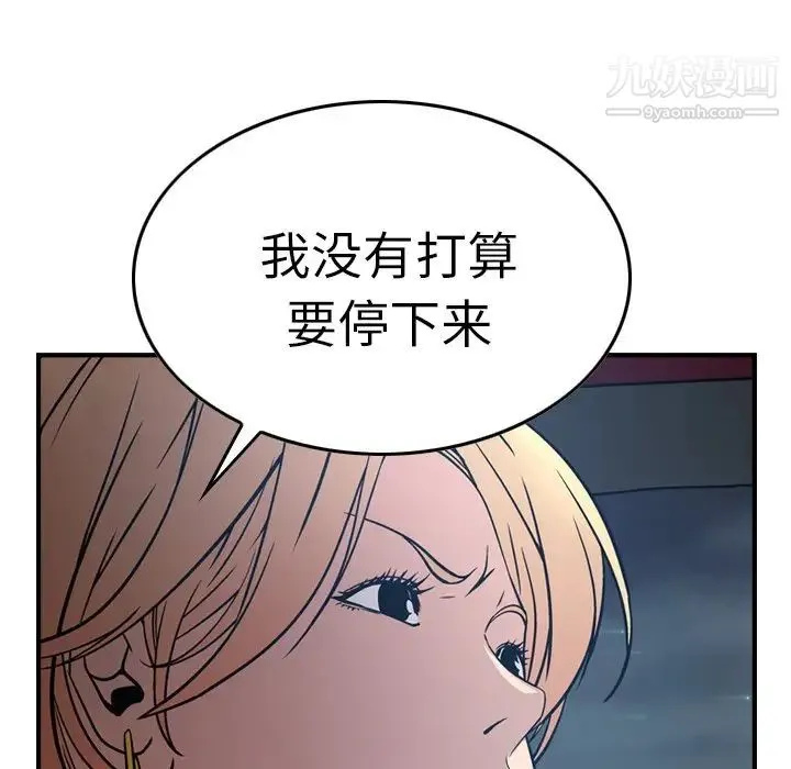 经纪人 - 第67话 - page 91