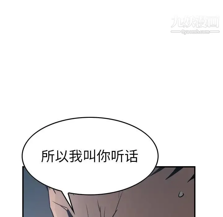 经纪人 - 第67话 - page 98