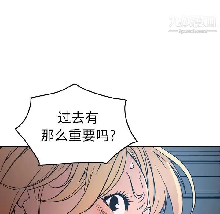 经纪人 - 第67话 - page 100