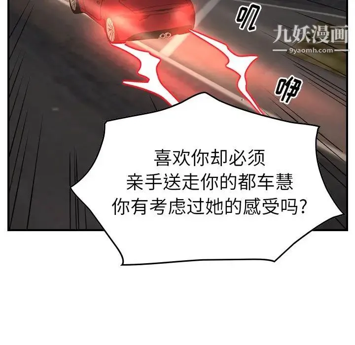 经纪人 - 第67话 - page 103