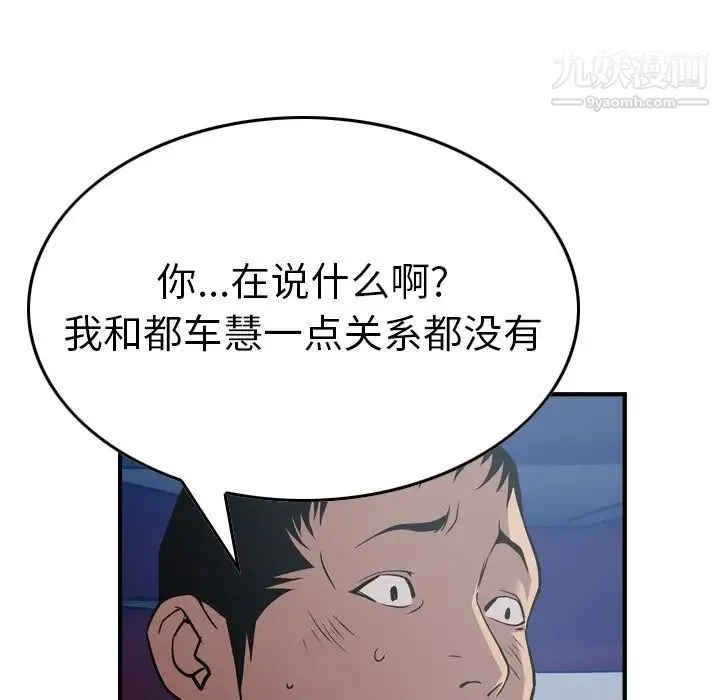 经纪人 - 第67话 - page 106