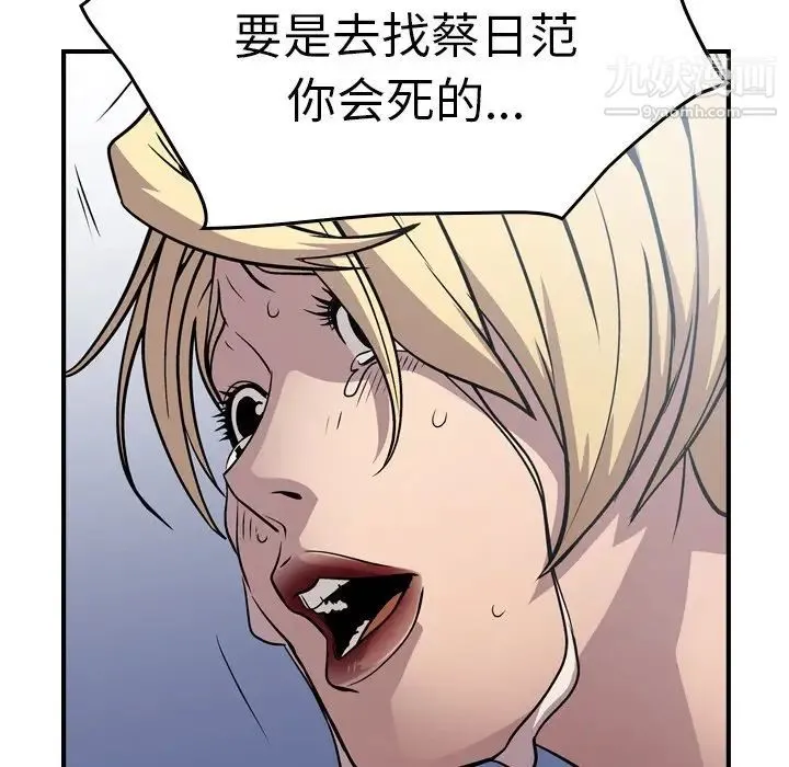经纪人 - 第67话 - page 118