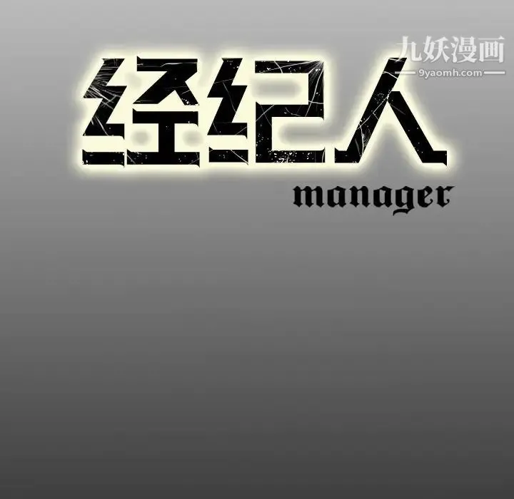 经纪人 - 第67话 - page 122