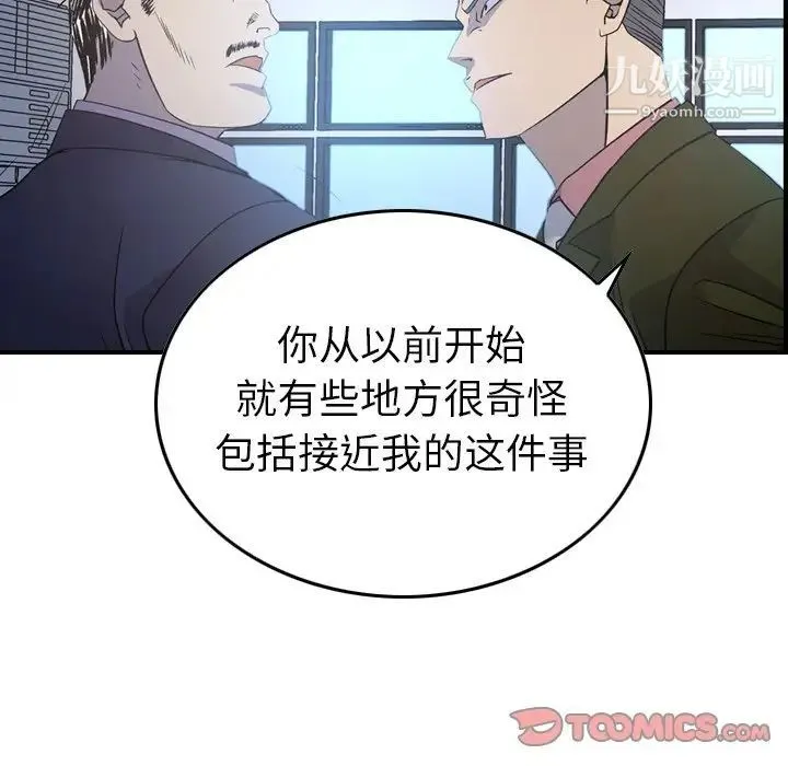 经纪人 - 第89话 - page 45