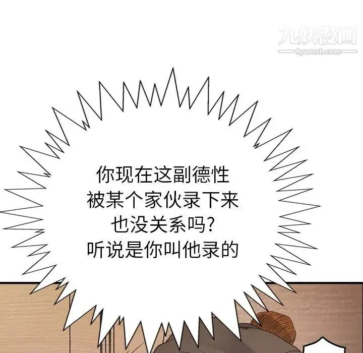 经纪人 - 第89话 - page 76