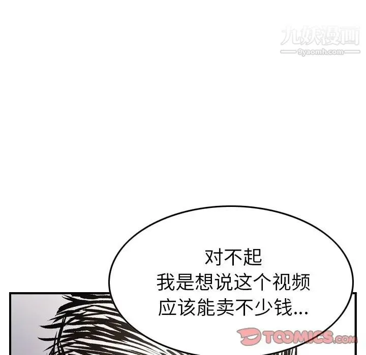 经纪人 - 第89话 - page 87