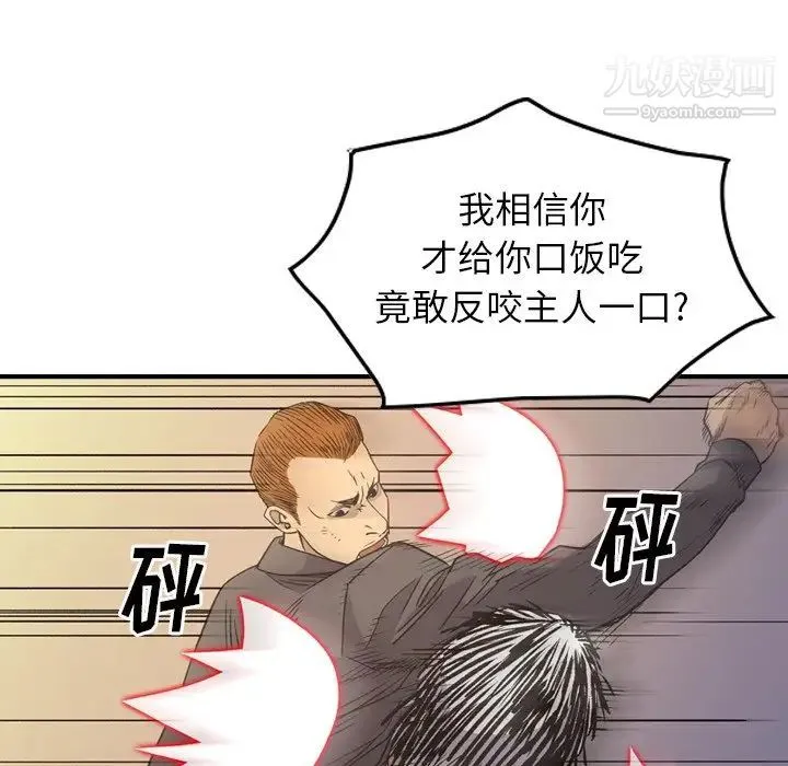经纪人 - 第89话 - page 91