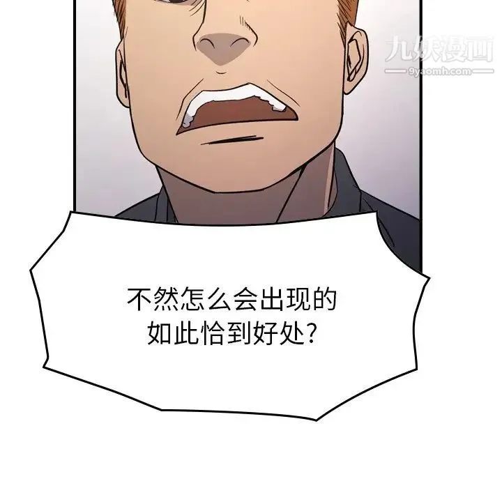 经纪人 - 第89话 - page 101
