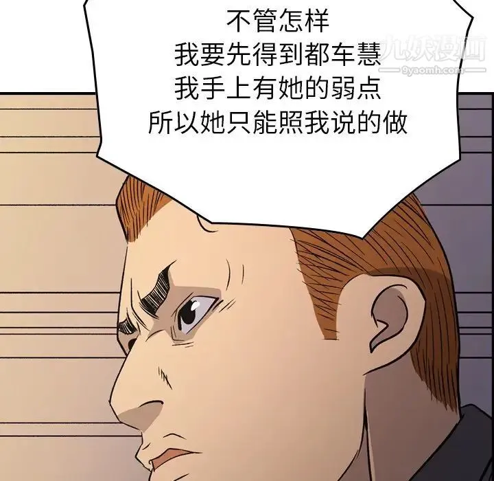 经纪人 - 第89话 - page 104