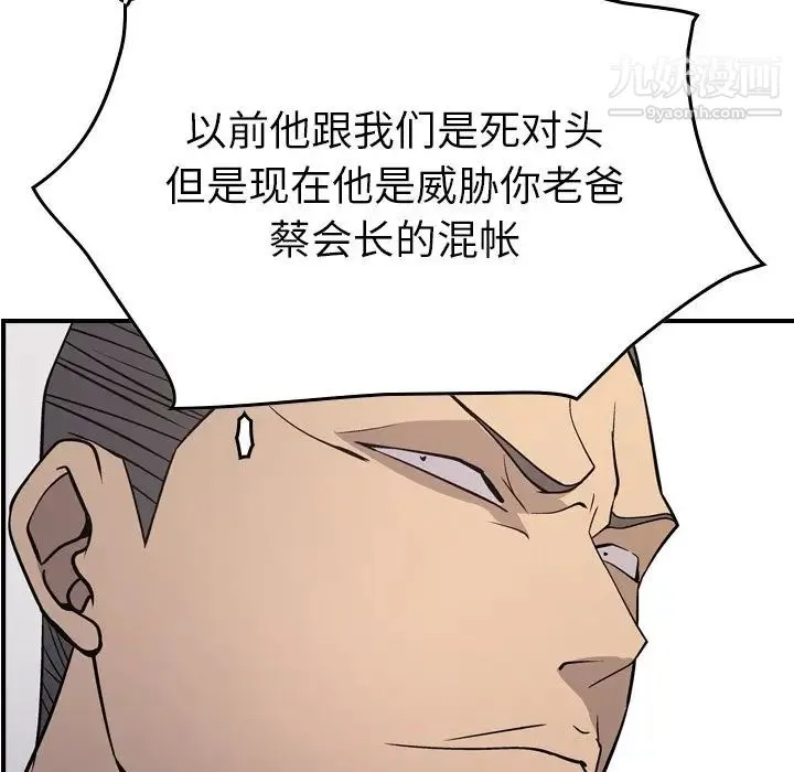 经纪人 - 第89话 - page 121