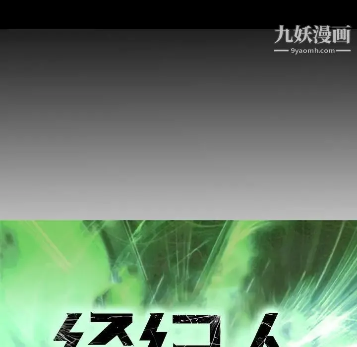 经纪人 - 第92话 - page 16